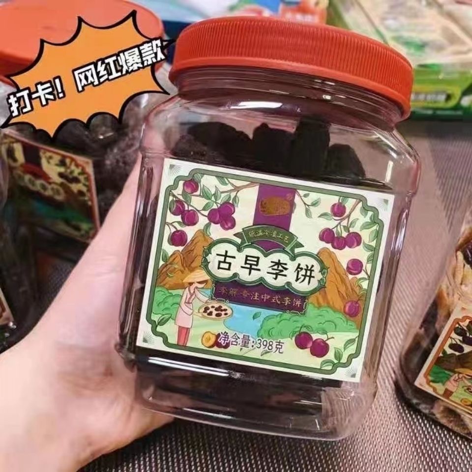 李解古早味李饼蜜饯果脯零食罐装甘草话梅肉陈皮双华梅子早旱李饼