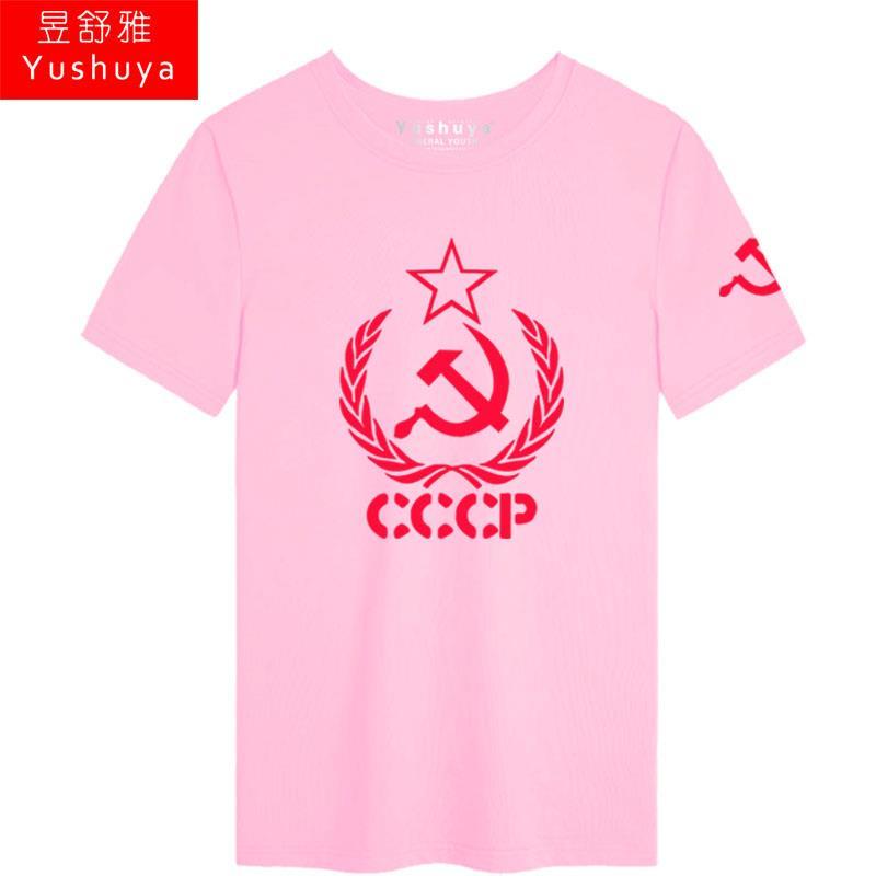 共产1主义锤子镰刀苏联短袖t恤衫男女前原苏维埃半截袖cccp上衣服纯棉