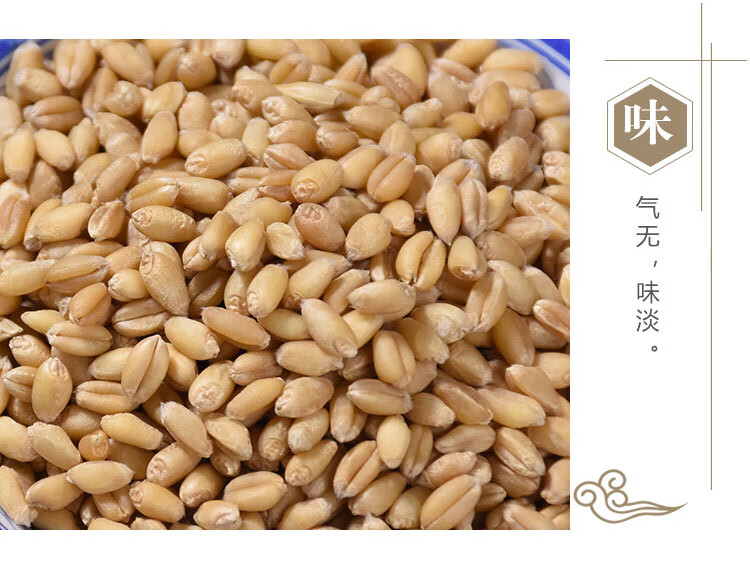 淮小麦500克怀小麦河南饱满中药材