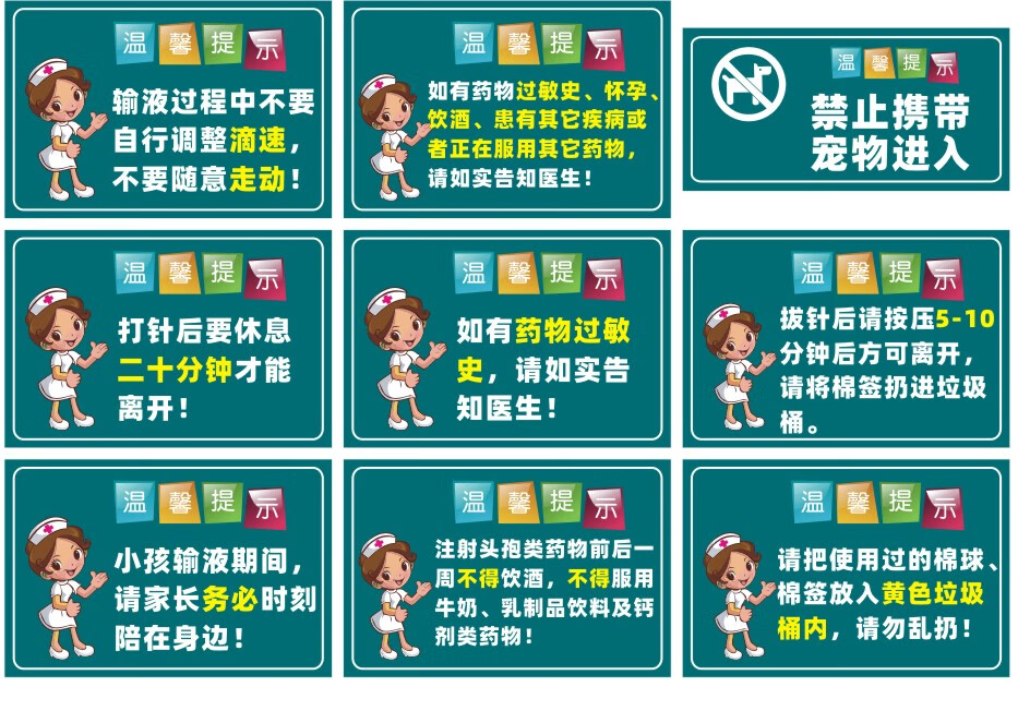 元族 诊所温馨提示牌医院门诊卫生院社区服务中心站卫生室告知牌药物
