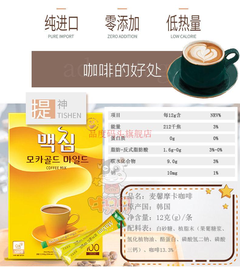 韩国麦馨咖啡成分表图片