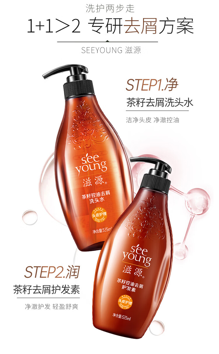 滋源洗发水套装茶籽控油去屑洗发5件套洗535ml235ml260ml2无硅油男
