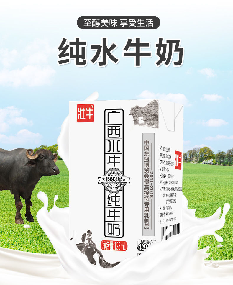 广西壮牛水牛奶 农科院 125ml*10盒 新日期 醇香广西壮牛水牛奶纯牛奶