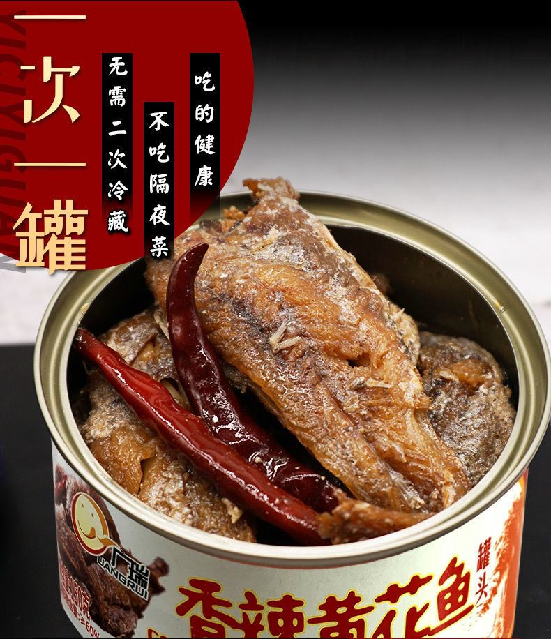 黄花鱼罐头大连五香香辣即食鱼肉熟速食方便食品海鲜下饭菜150g罐五香