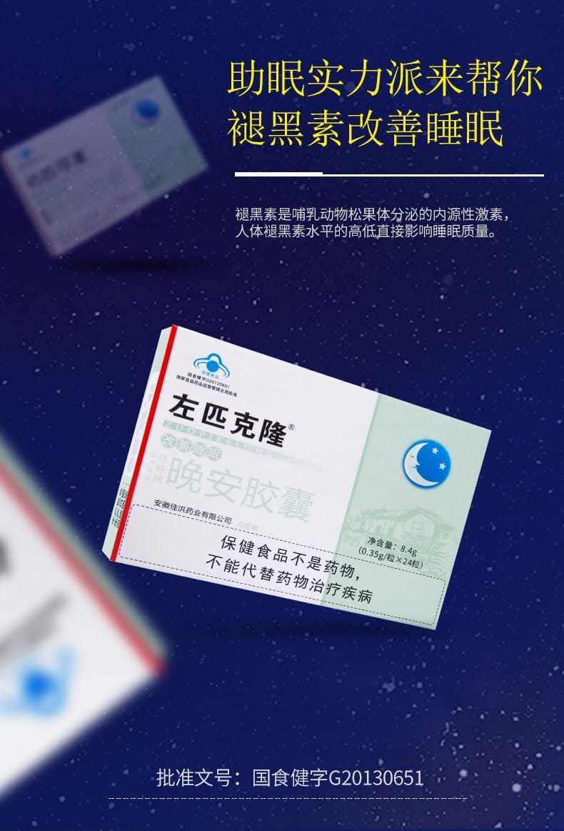 佐匹克隆胶囊网上药店图片