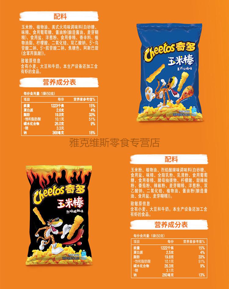 奇多玉米棒多口味粟米棒兒童休閒小吃零食混合口味50g10包3種口味