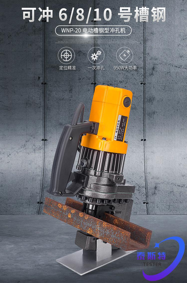 槽钢冲孔机便携手提式电动液压冲孔机角铁打孔器开孔机mhp20角钢款5付