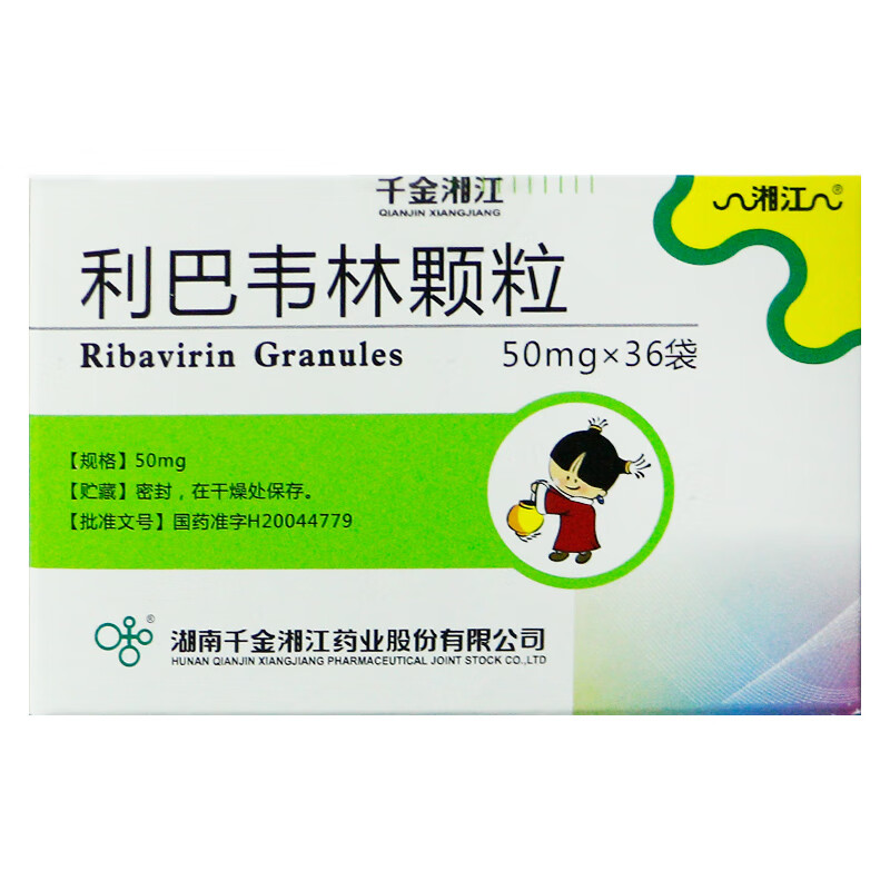 湘江 利巴韦林颗粒 50mg*36袋/盒【图片 价格 品牌 报价】