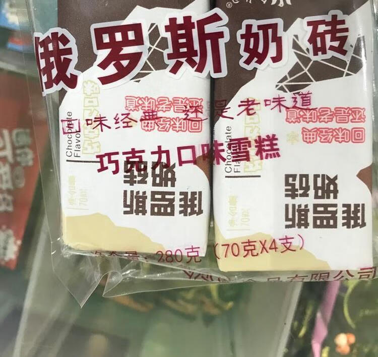 奶砖酸奶味冰激凌网奶巧克力雪糕冰淇淋 俄罗斯奶砖酸奶味20支【图片