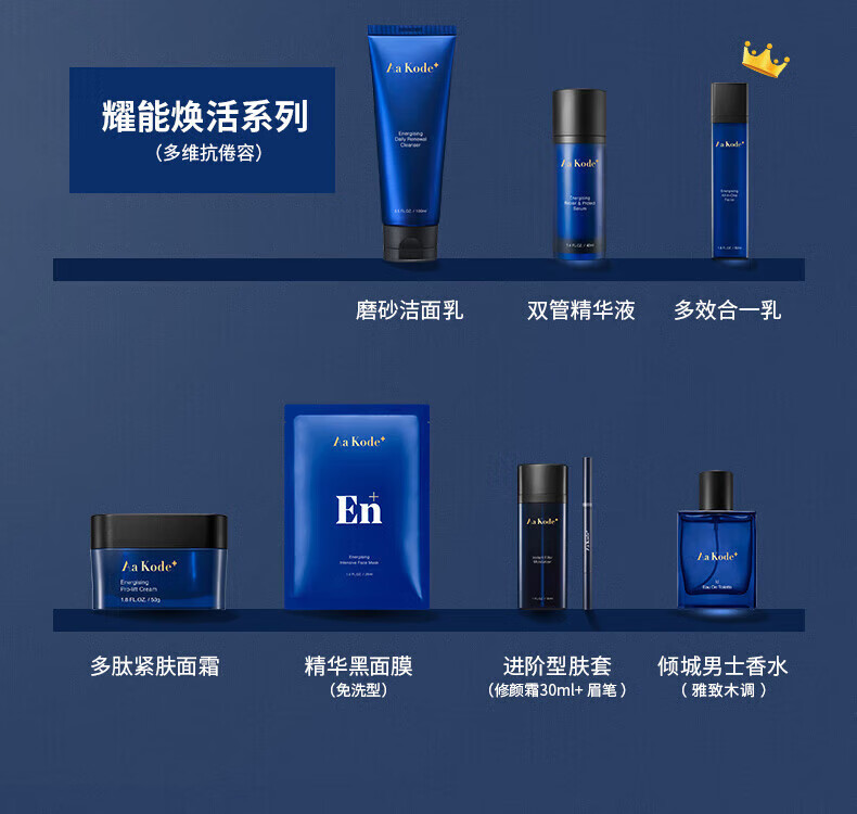 奢睿（Aa Kode+）AAK男士护肤品 男士耀能醒肤紧致焕采双管精华
