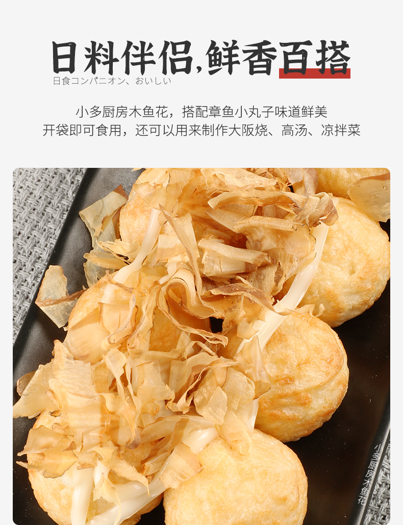 木鱼花柴鱼片章鱼小丸子材料鲣鱼干刨木鱼花碎猫咪日本昆布烧100g