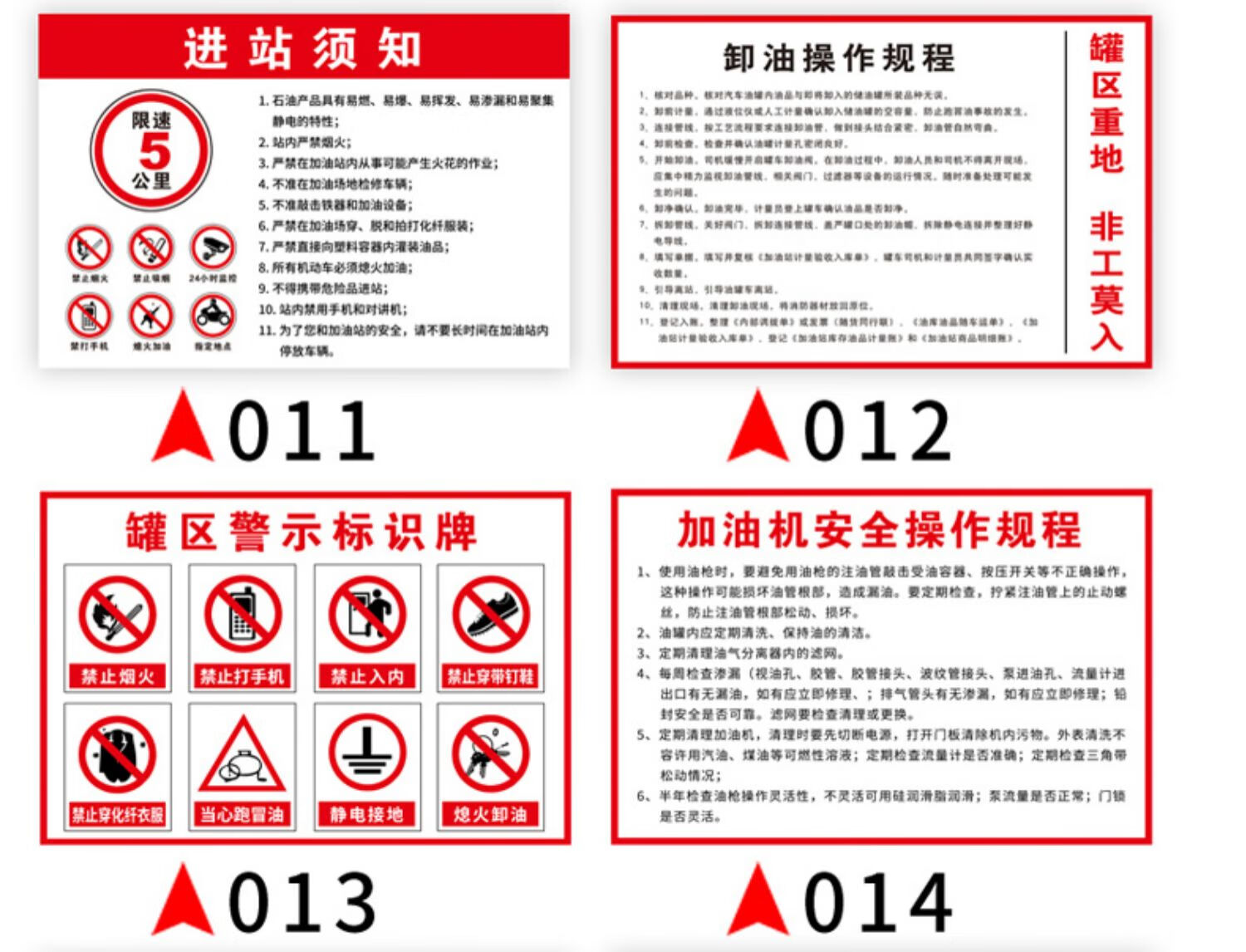 溪沫加油站標識牌罐區警示牌安全卸油操作規程進站須知油庫重地嚴禁