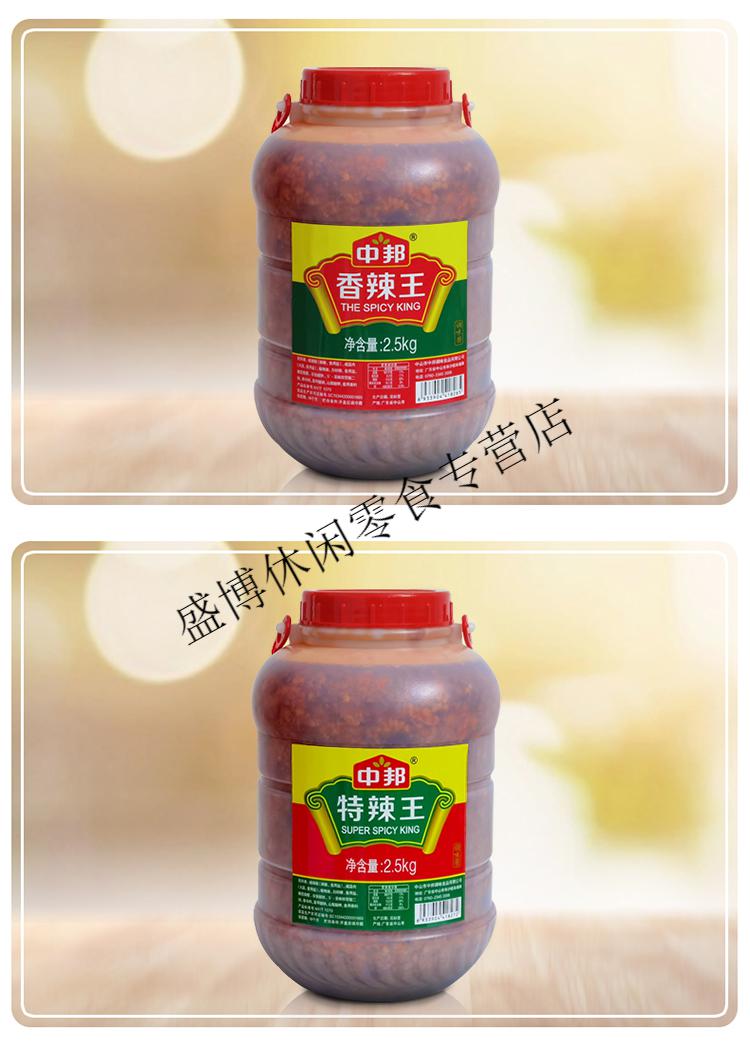 中邦蒜蓉辣椒酱25kg商用大桶装桂林辣酱火锅蘸酱牛杂肠粉拌面酱4大桶