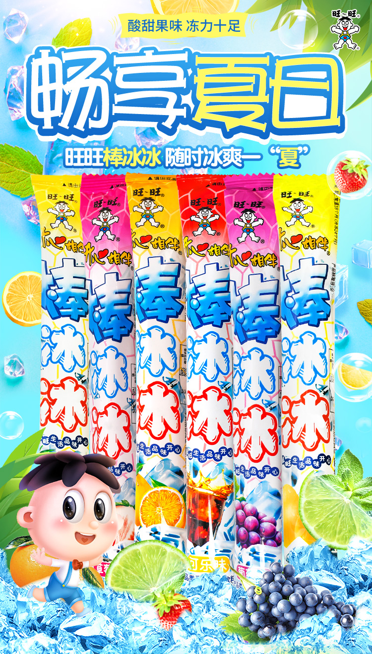 旺旺碎冰冰 旺旺棒冰冰小根散装碎冰冰棒棒冰吸吸果味饮料怀旧零食
