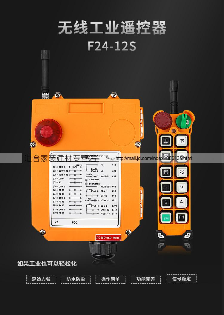 遥控器f2412d12s双速起重机行车天车工业无线遥控器f2412s两发一收36v