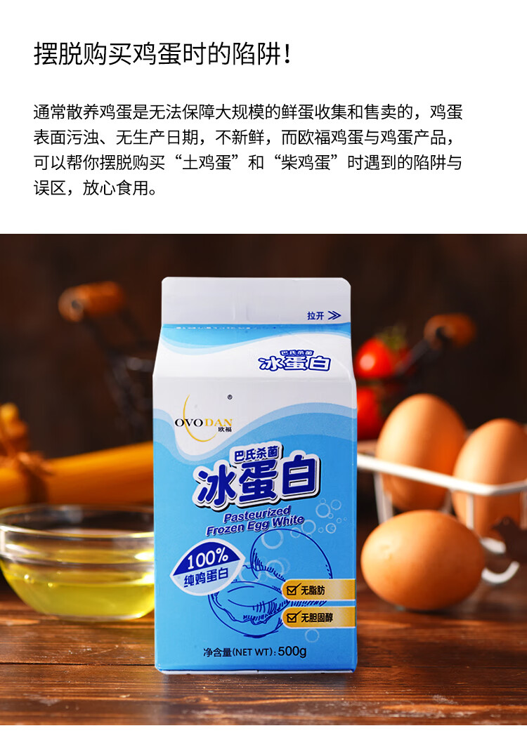 福蛋白液 500g*2盒 蛋清液冰蛋白纯鸡蛋清鸡蛋液健身烘焙专用 欧福