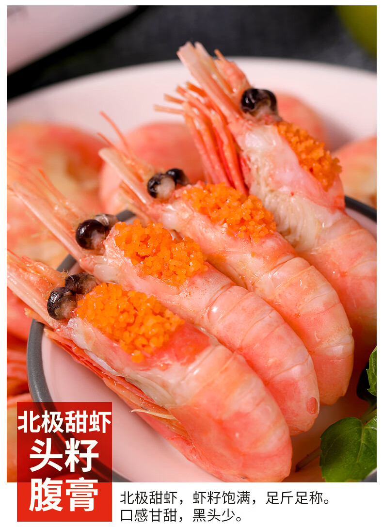 头籽北极甜虾冰虾即食头籽5斤熟冻大号北极虾甜虾刺身