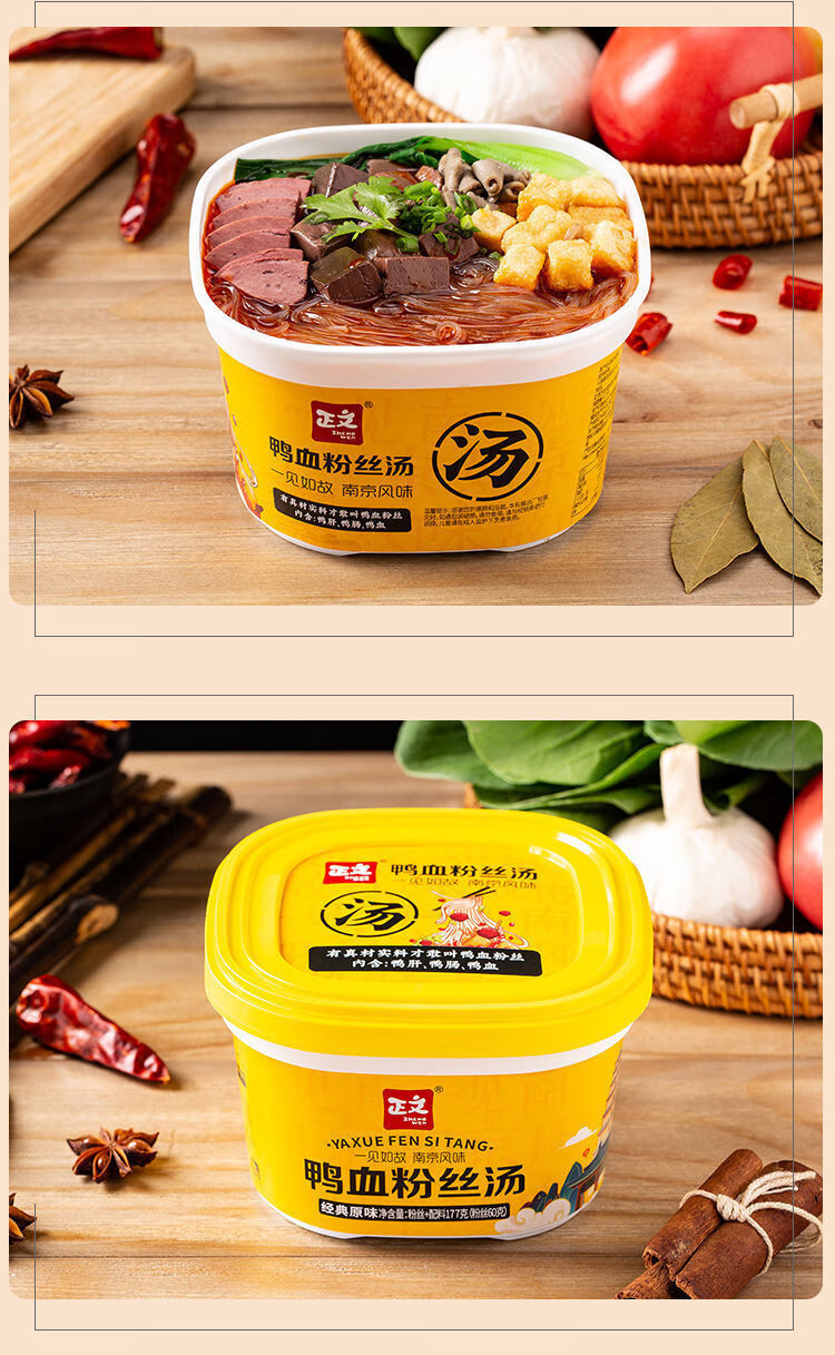 老鸭粉丝汤鸭血粉丝汤177g桶装南京正宗特产方便冲泡速食懒人整箱正文
