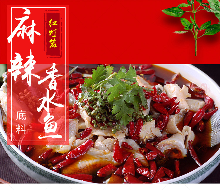 红灯笼麻辣香水鱼调料150g3袋火锅底料麻辣活鱼水煮鱼柠檬鱼调料