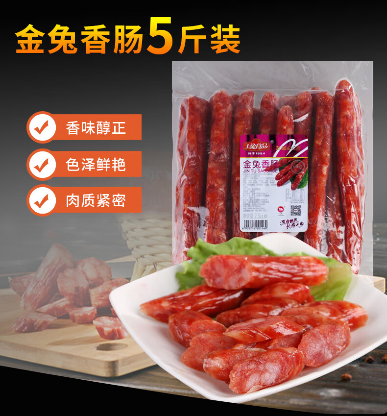 玉兔牌香肠金兔香肠5斤袋咸甜味腊肠冒菜火锅炒煲仔面馆如皋香肠