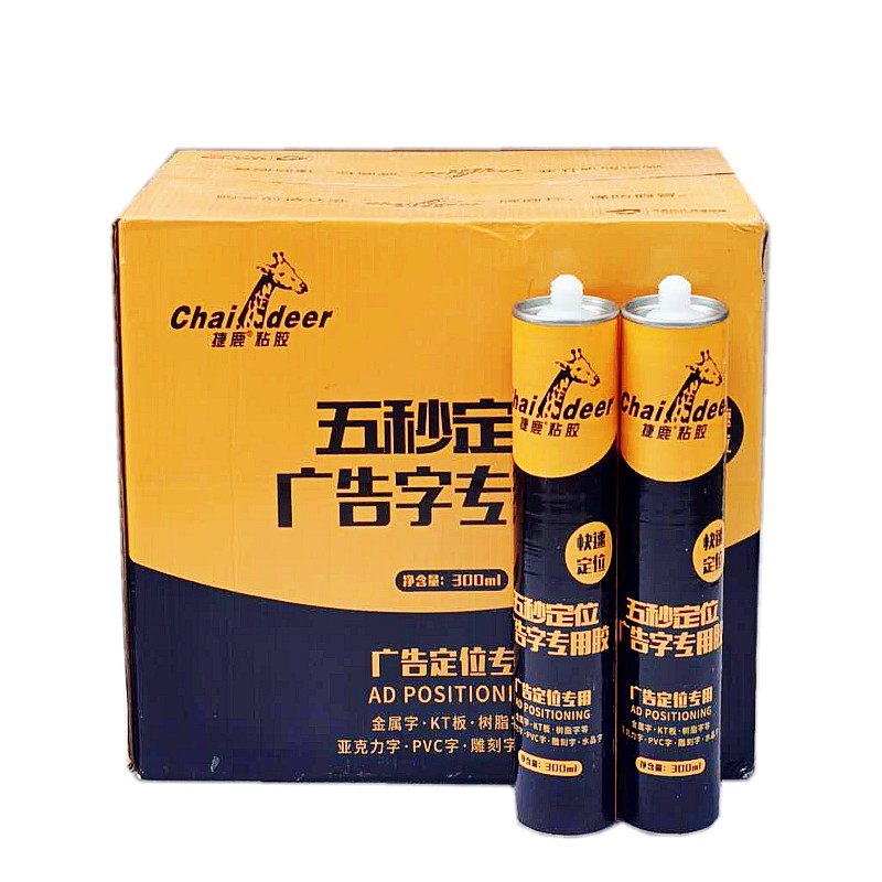 广告字胶免钉胶透明强力玻璃胶镜子胶亚克力胶五秒定位捷鹿透明色整箱