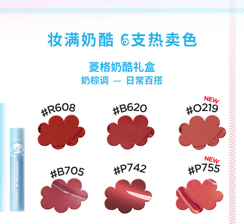 COLORKEY珂拉琪唇釉mini礼盒三丽鸥联名玉桂狗女唇彩唇蜜不易沾杯掉色丝绒雾面哑光镜面送女神 玉桂狗礼盒
