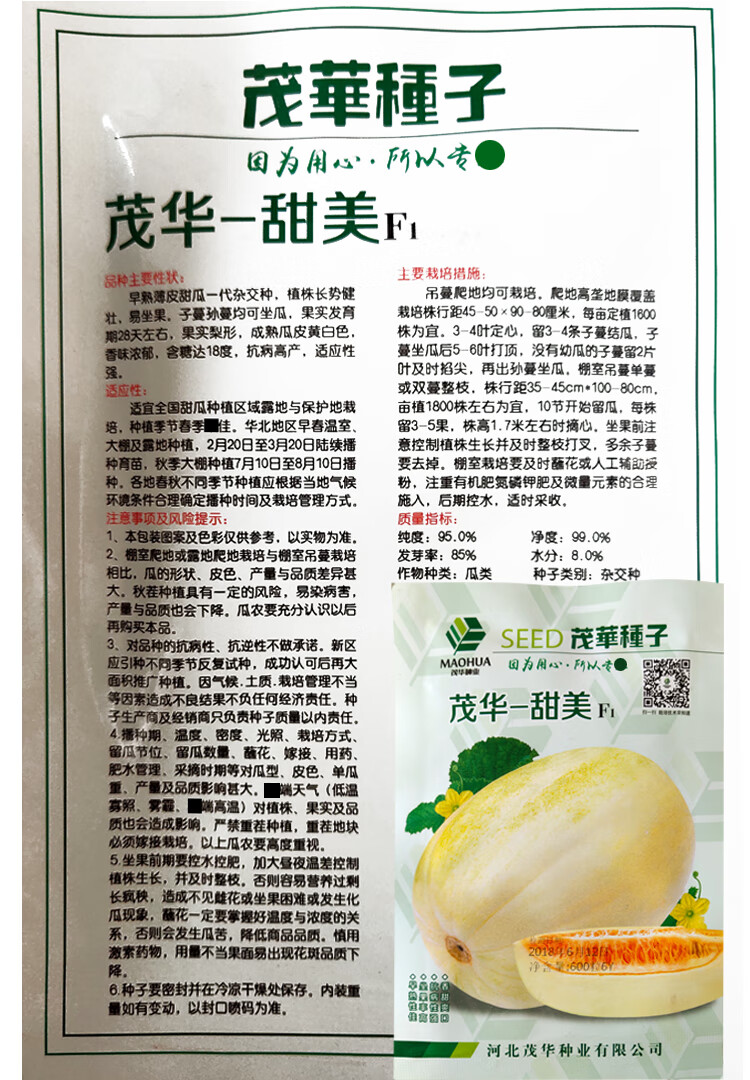 冰翡翠甜瓜种子羊角蜜香瓜种籽酥白沙蜜伊丽莎白四季春季水果种孑一品