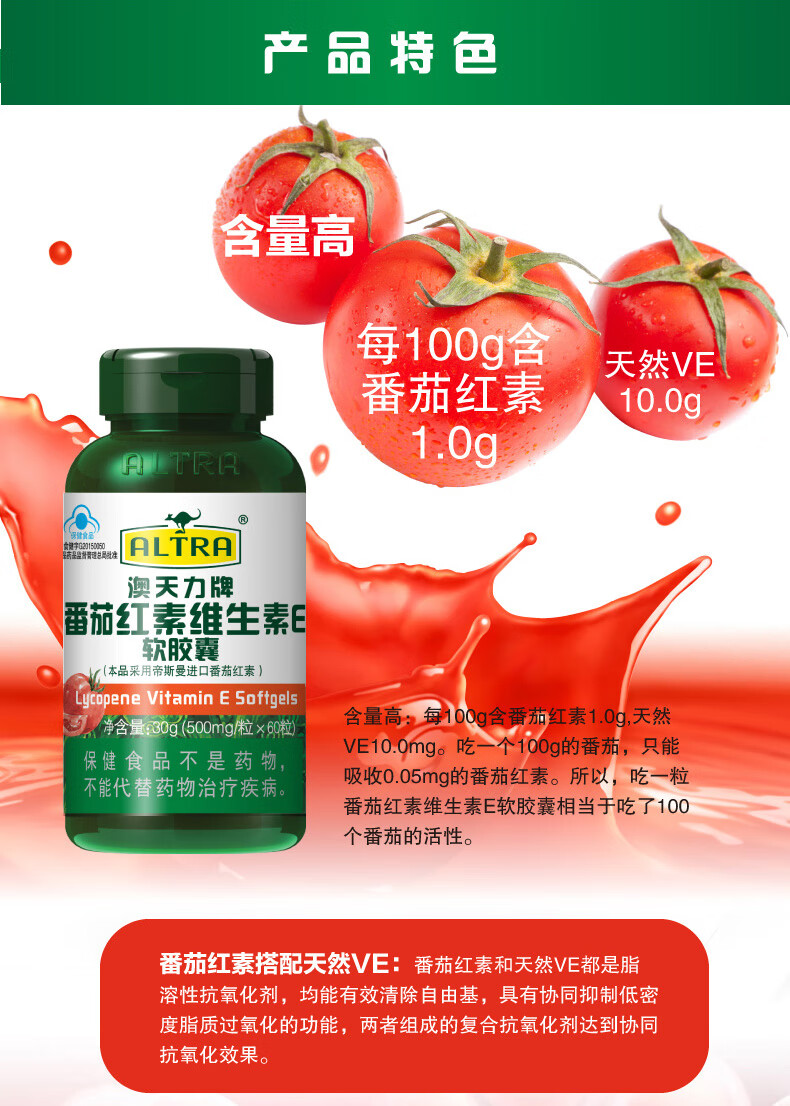澳天力牌 番茄红素维生素e软胶囊 60粒【图片 价格 品牌 报价】-京东