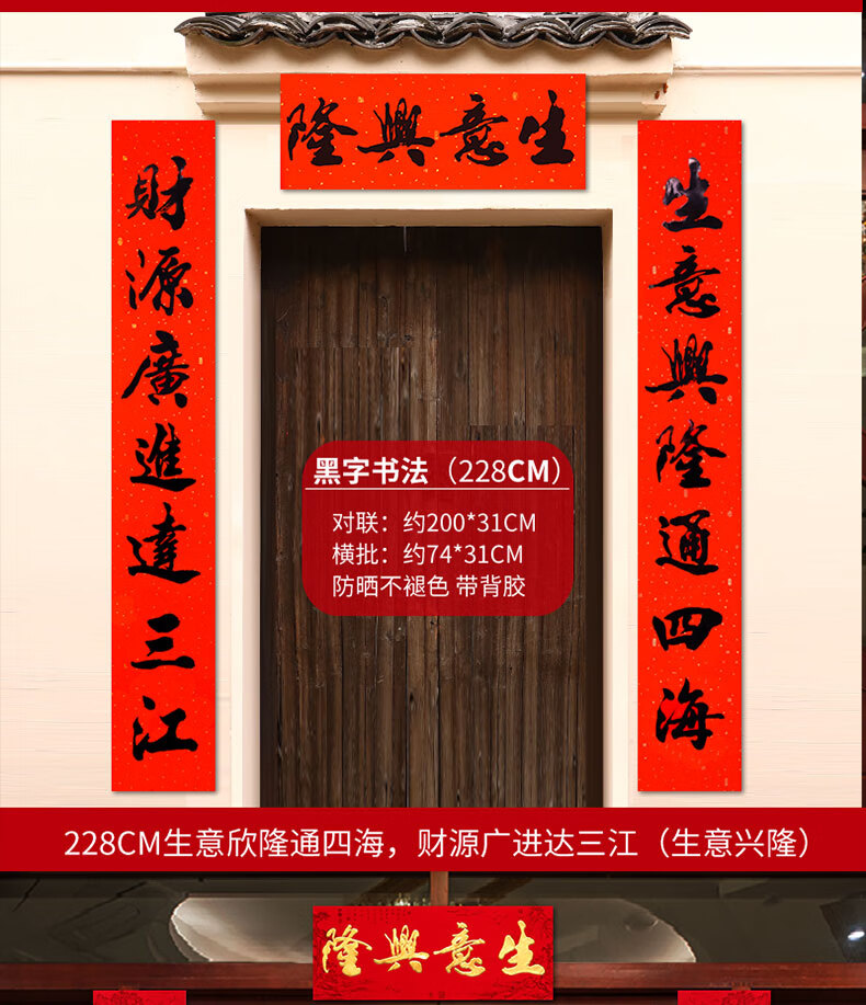 新年生意興隆對聯過年春節商場店鋪開業大吉財源廣進大門貼春聯172商