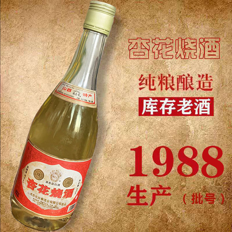 80年杏花燒酒清香型純糧食杏花產地高粱白酒 三瓶裝【圖片 價格 品牌