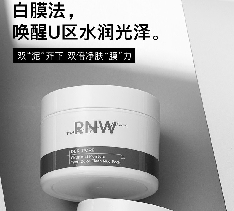 如薇rnw泥膜黑白双色泥膜清洁冻膜清理毛孔深层清洁清理锁水痘印女