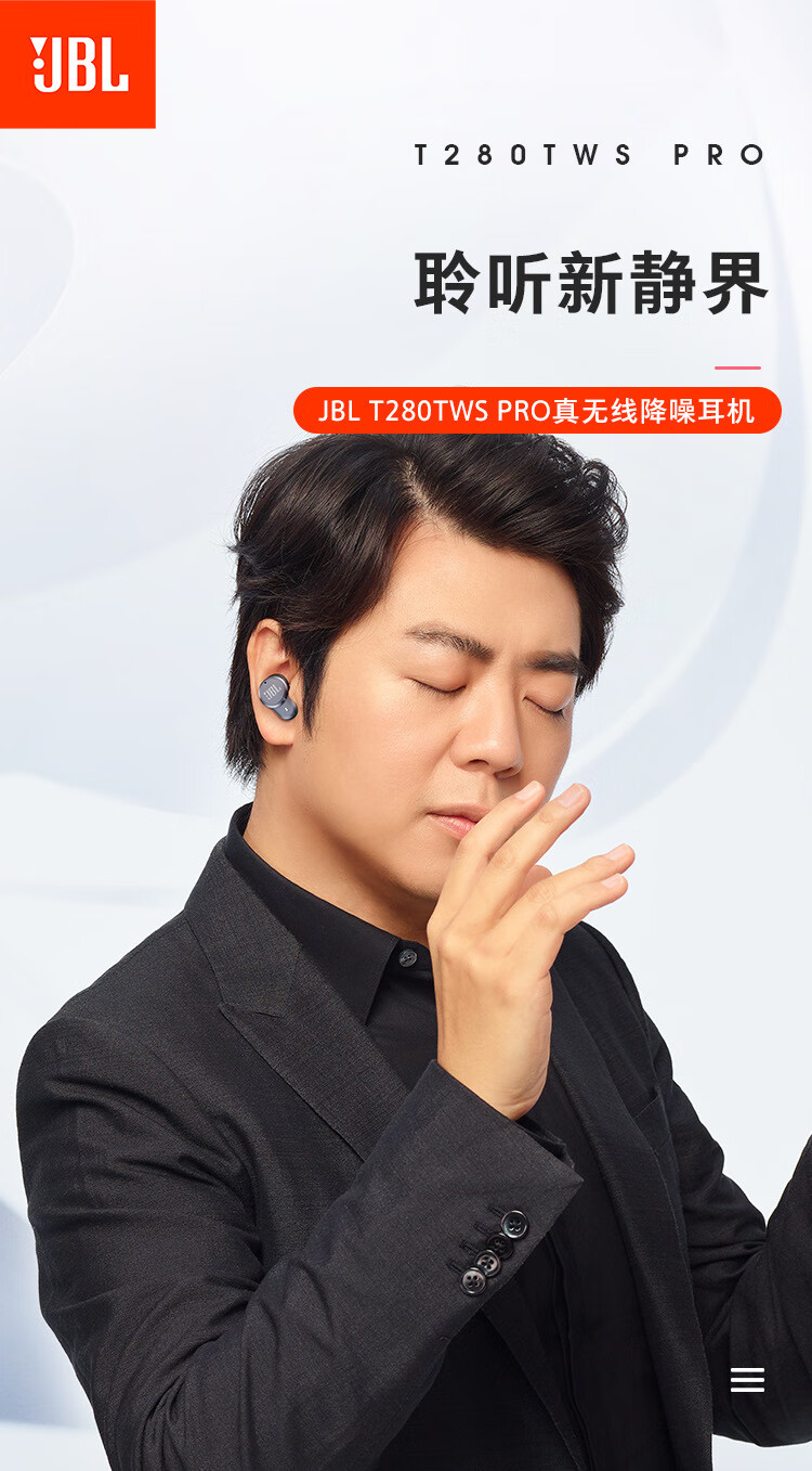 jbl t280tws pro真无线蓝牙耳机入耳运动防水游戏降噪立体声耳机 激情