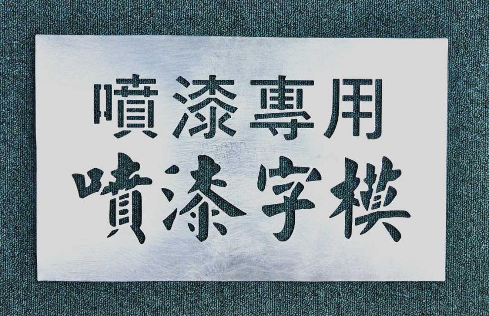 金属板三菱电梯喷字模板日立蒂森通力机房验收电梯喷字标识牌全套