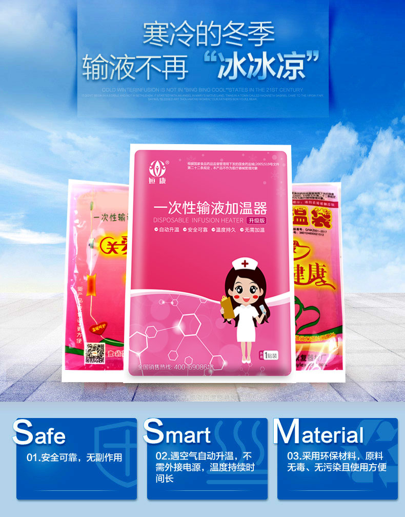 一次性输液加温袋加热贴热敷加温包点滴吊瓶暖贴神器暖宝宝xm160袋