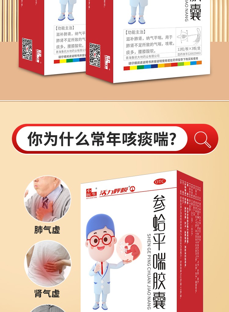 小医生 参蛤平喘胶囊36粒/盒 滋补肺肾 纳气平喘 用于肺肾不足所致的