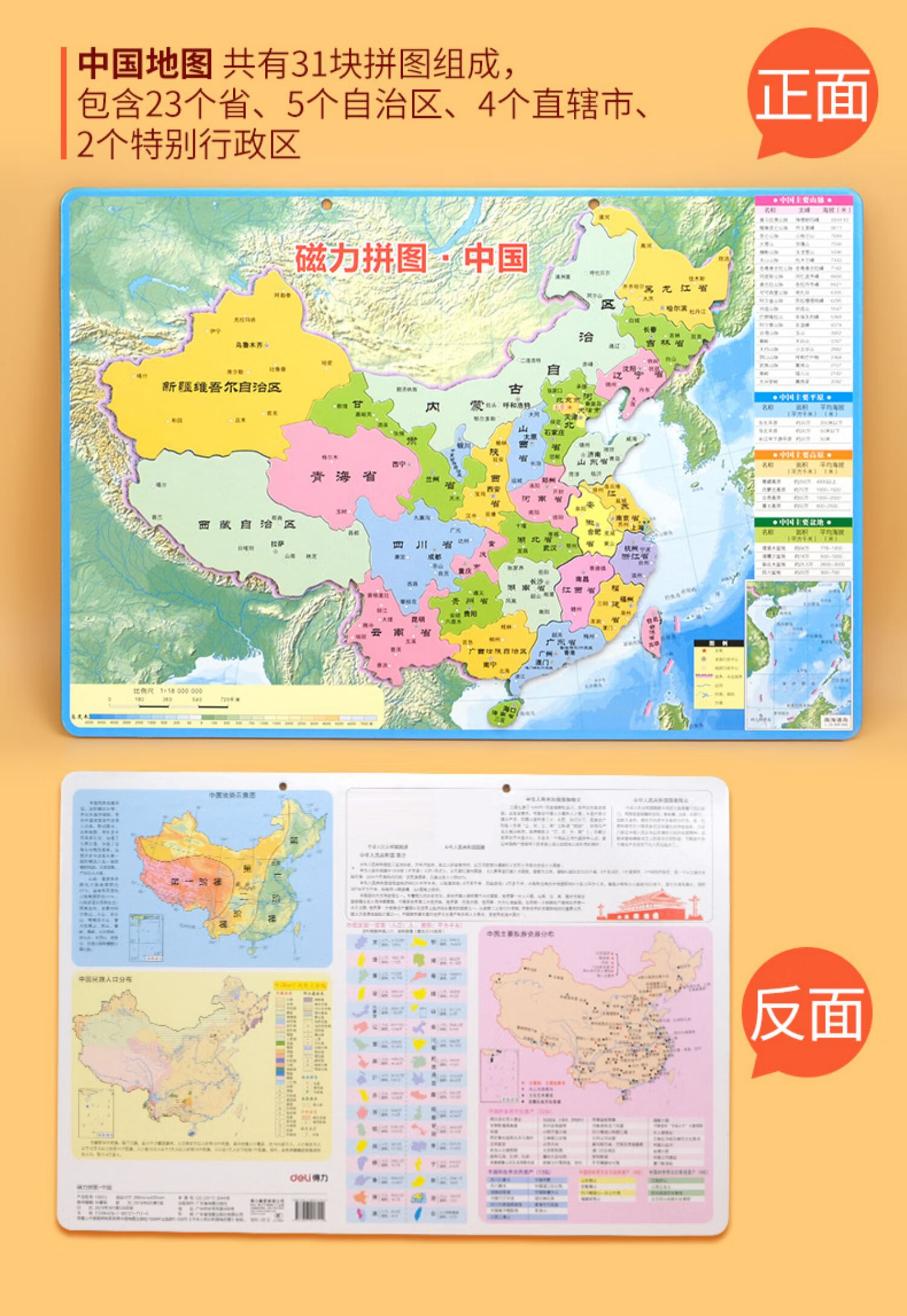 69【儿童成长礼物】磁力中国地图拼图初中学生磁性大号6岁以上儿童