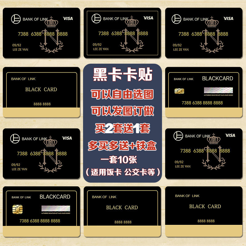 李泽言黑卡恋与制作人游戏动漫周边环球黑卡水晶公交卡学生饭定制卡贴