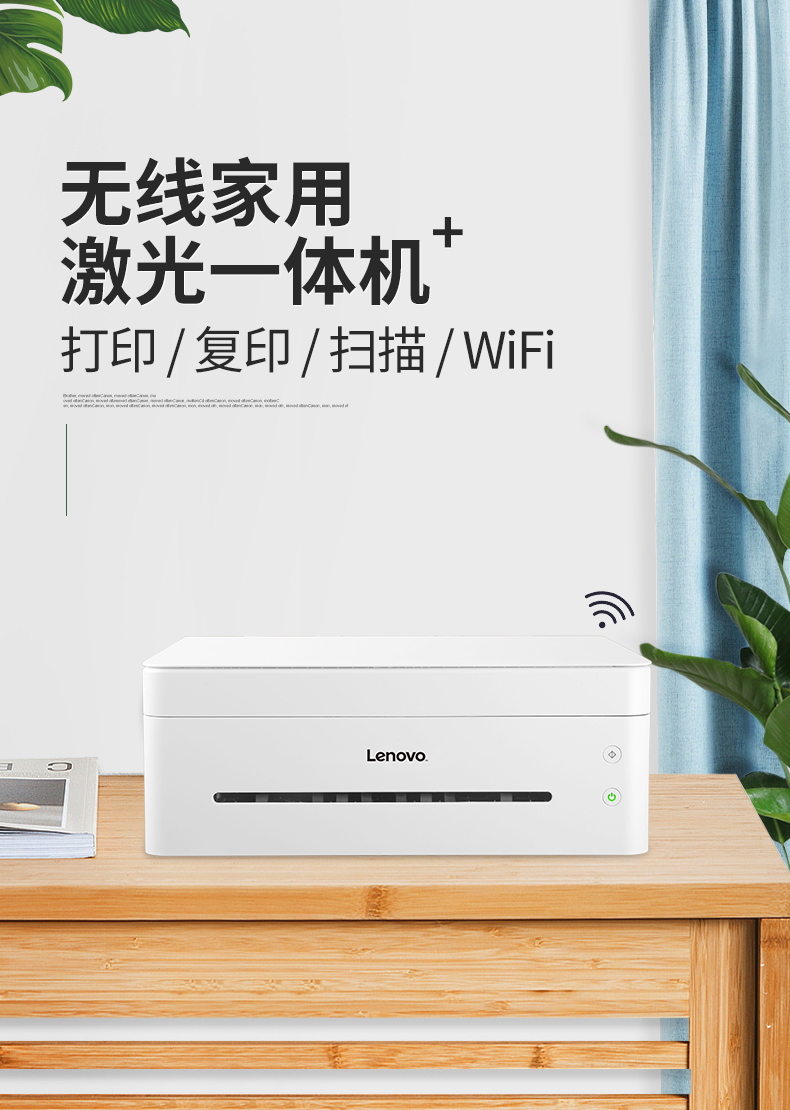 联想小新激光打印机家用小型m7208wpro复印一体机m7268无线wifi远程