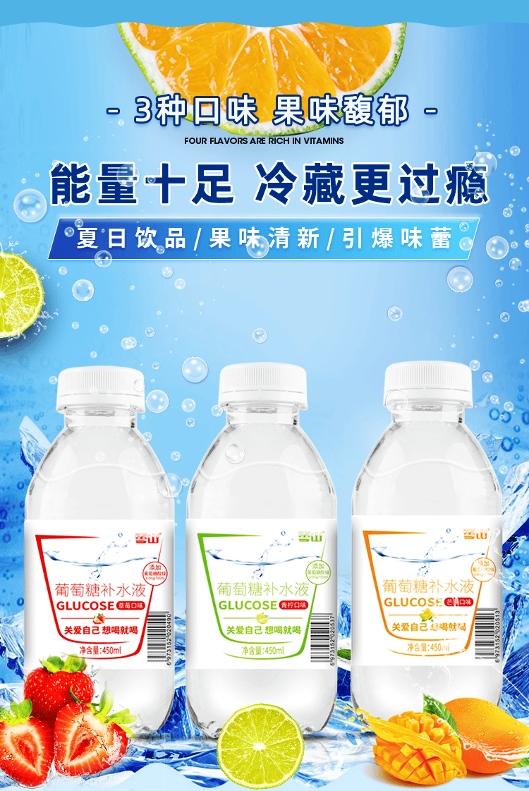 雪山葡萄糖补水液原味青柠草莓味低血糖网红健身运动能量补水饮料