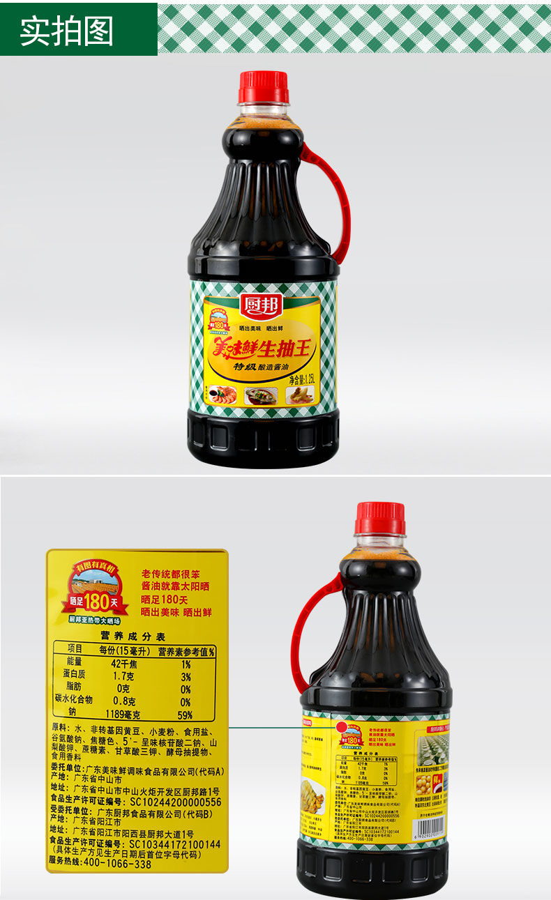厨邦酱油美味鲜生抽王125l2特级酿造酱油生抽家用炒菜点蘸1432
