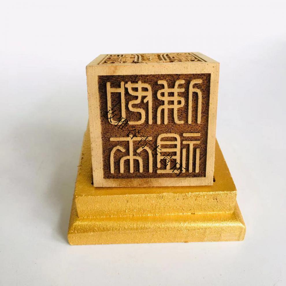 道教六面印玉皇大帝如来太上老君地藏王土地城隍桃木印章法器 六面印