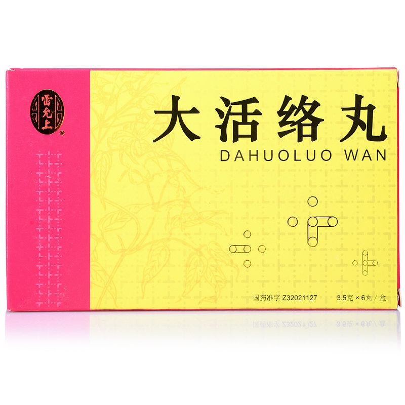 雷允上 大活络丸 3.5g*6丸/盒【图片 价格 品牌 报价】-京东