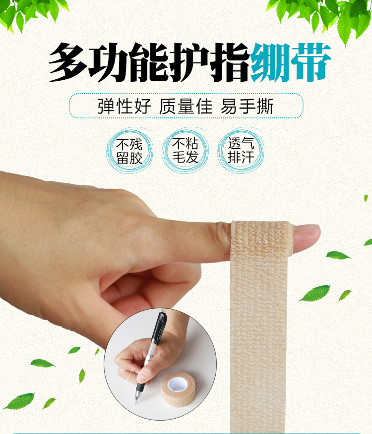 指关节肿大写字保护自粘护指绷带保护手指胶带防啃运动彩色拿握笔防护