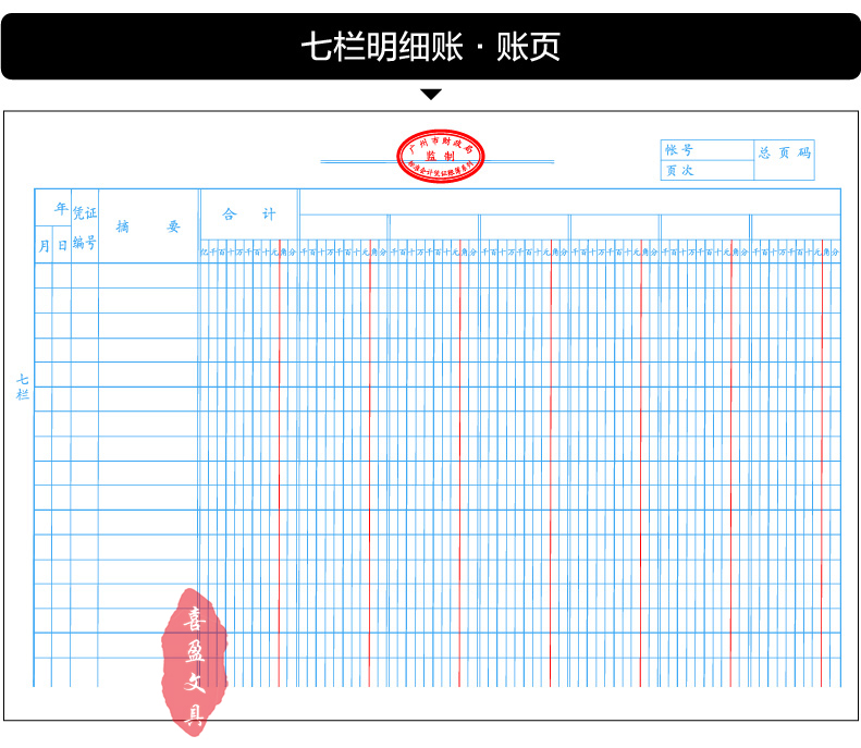 会计明细账本记账格式图片