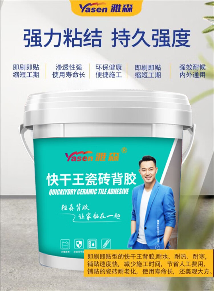 沙溢代言雅森瓷砖胶强力粘合剂瓷砖胶泥粉背胶贴砖胶水空鼓地砖墙砖