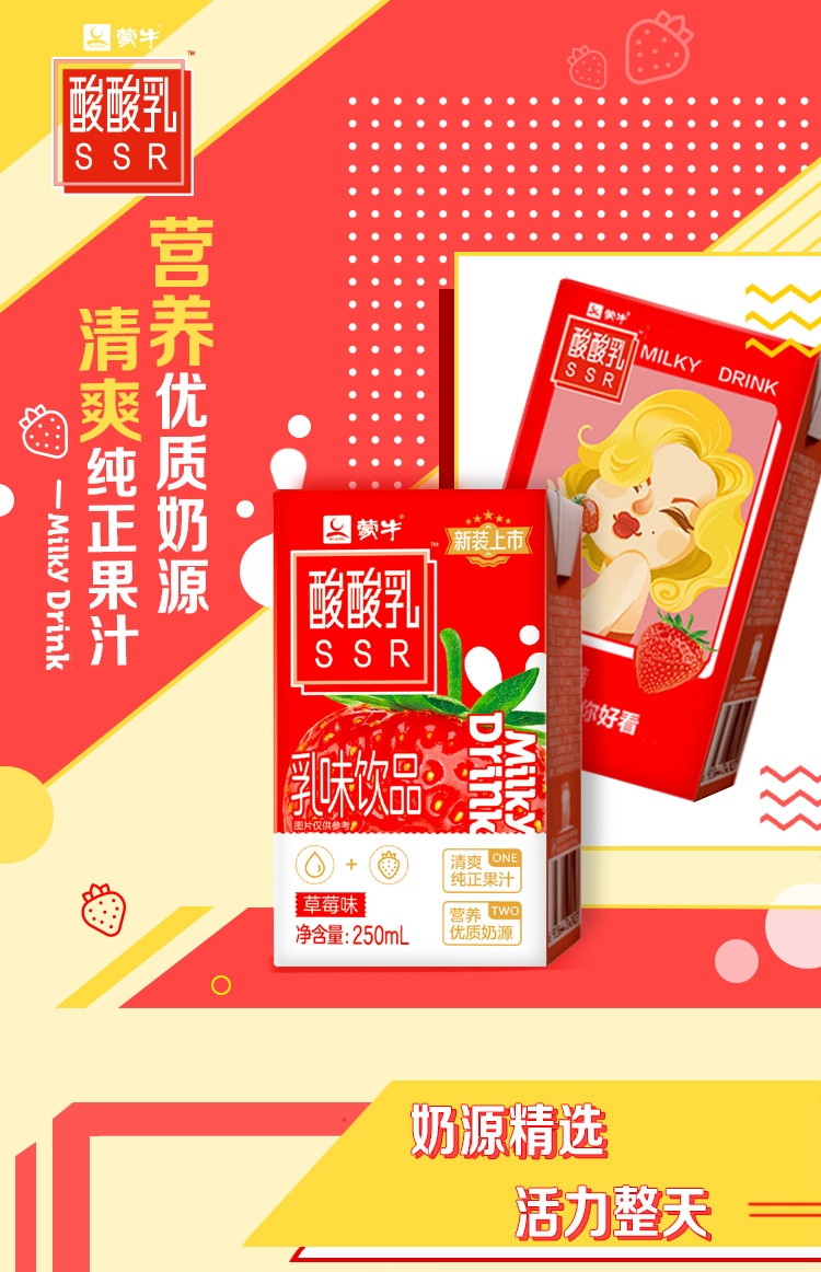 蒙牛酸酸乳草莓味乳饮料250ml24分享装