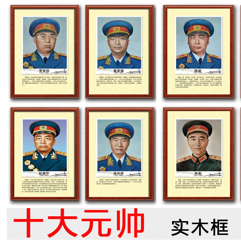 十大元帅五大伟人马克思列宁恩格斯名人装饰挂画海4号3343红木色画像