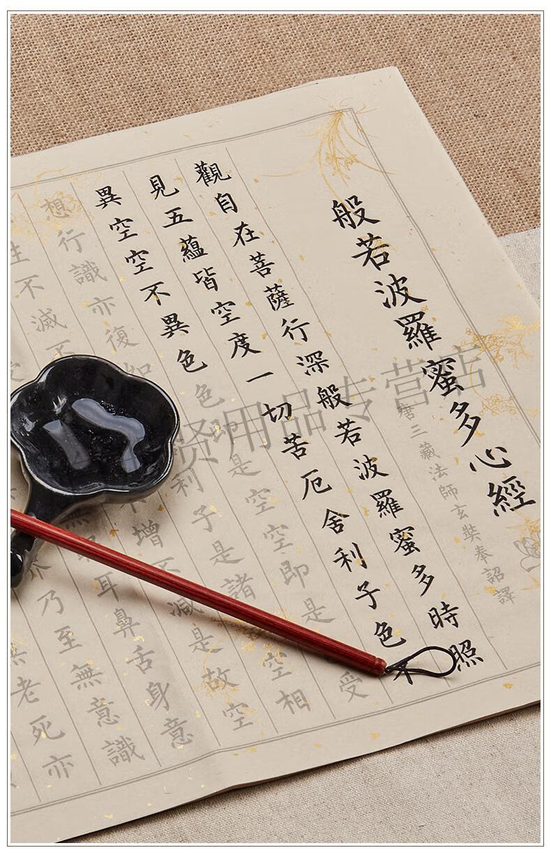 然修ranxiu心经手抄佛经抄经本套装抄写经书经文地藏经金刚经大悲咒