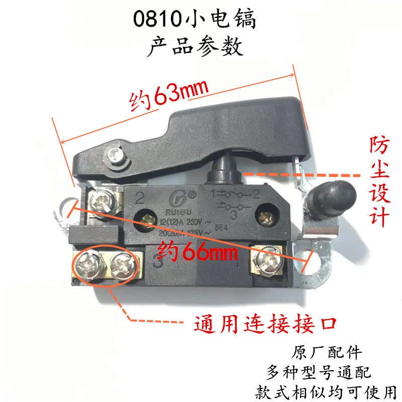 电镐开关正确接法图片