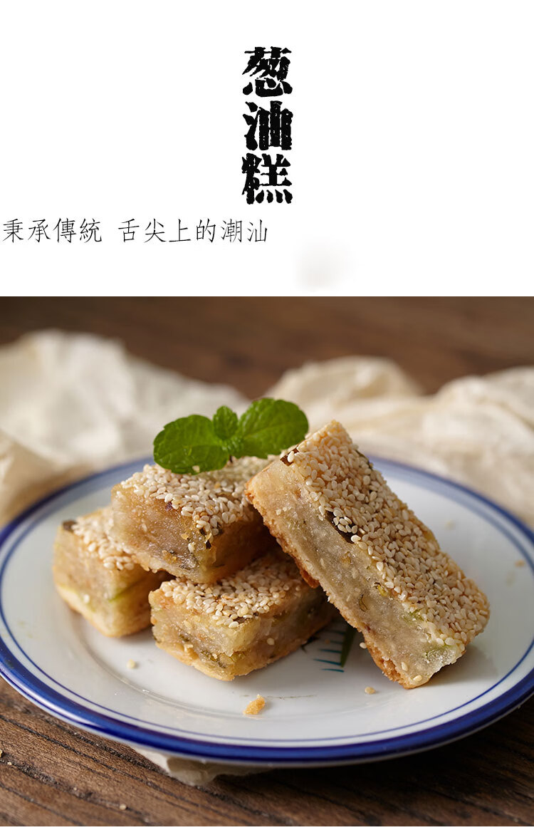 葱油饼广东潮州特产潮汕小吃零食猪油朥饼饼食糕点茶点油葱饼葱油饼1